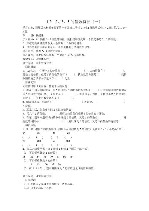 五年级数学2、3、5倍的特征优秀教案
