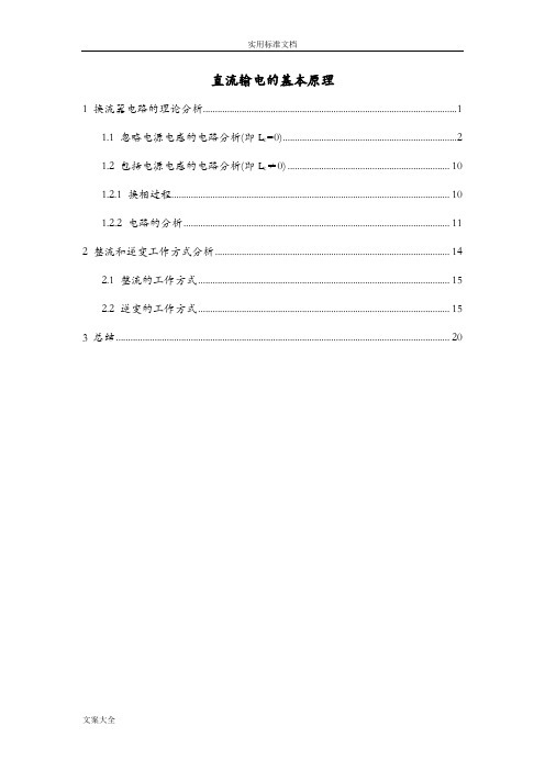 换流器的工作原理