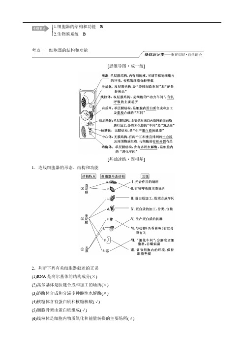 2020版高考一轮复习第二单元第2讲细胞器__系统内的分工与合作讲义必修1(生物 解析版)