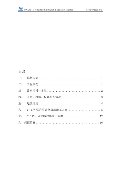 路肩墙施工方案