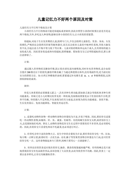 儿童记忆力不好两个原因及对策
