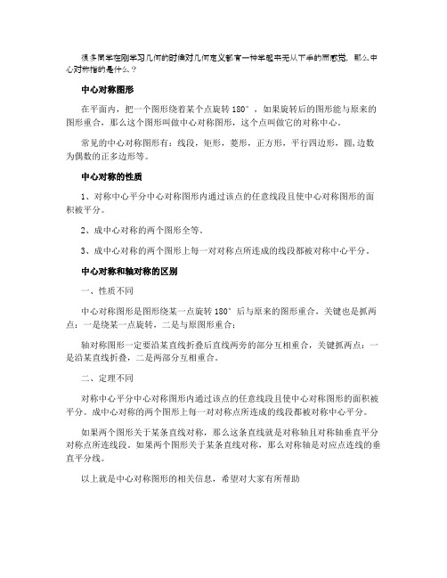 中心对称图形的定义 常见图形有哪些