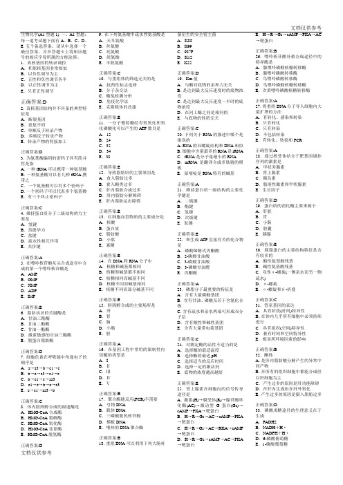 生物化学(口腔执业医生资格考试复习)