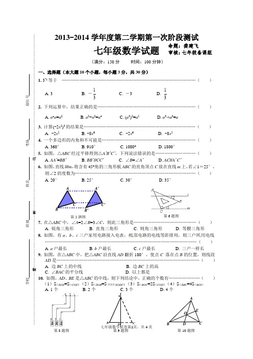 2013-2014学年度第二学期第一次阶段测试