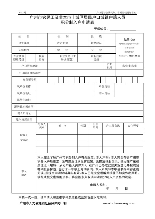 广州积分入户申请表(2012年)