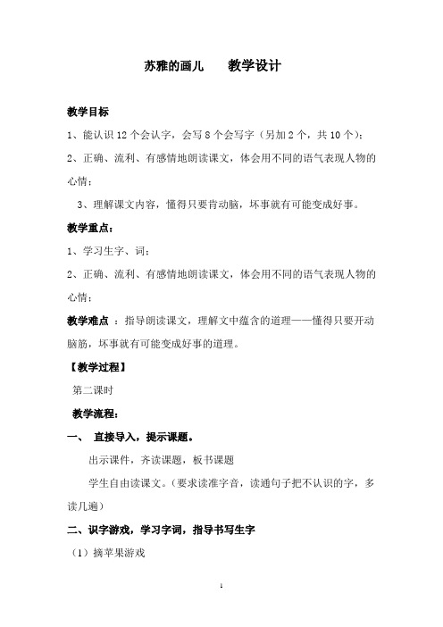 苏雅的画儿教学设计