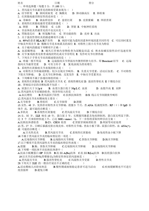 风湿免疫出科理论试题
