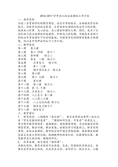 2016秋初三备课组工作计划
