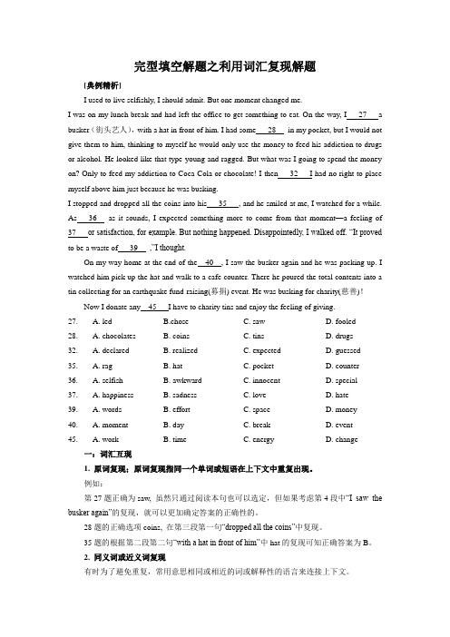 完型填空解题之利用词汇复现解题