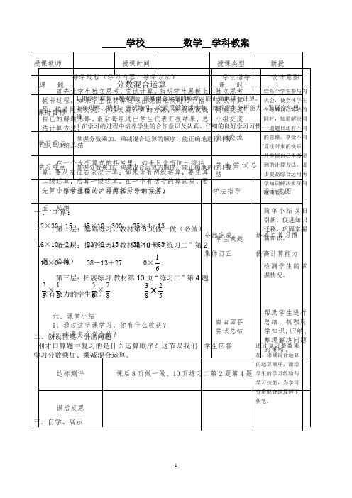 六年级上册分数混合运算教学设计