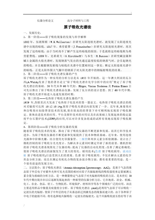 仪器分析论文3000字