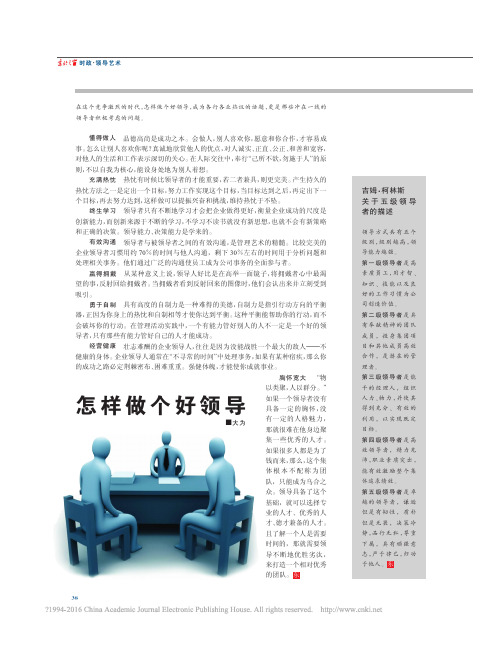 吉姆_柯林斯关于五级领导者的描述