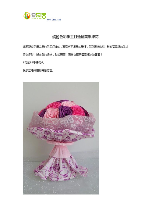 缤纷色彩手工打造精美手捧花
