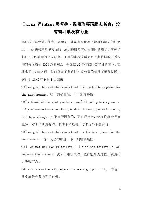 Oprah Winfrey奥普拉·温弗瑞英语励志名言：没有奋斗就没有力量