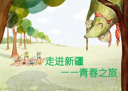 音乐课件  青春舞曲七年级下册