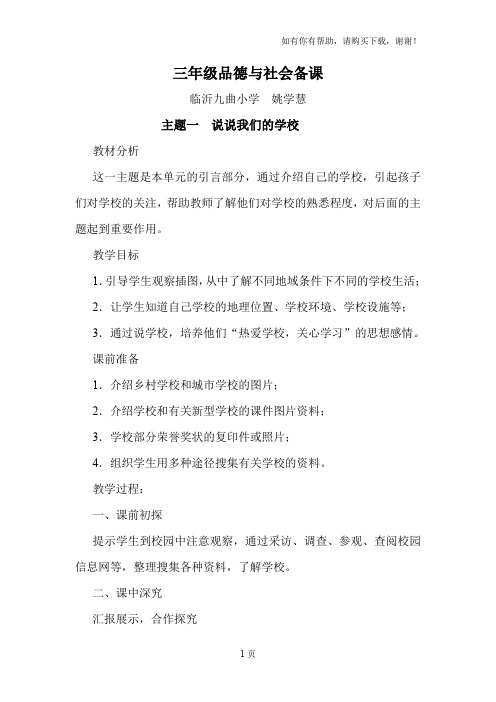 三年级品德我为学校做名片教学设计教案