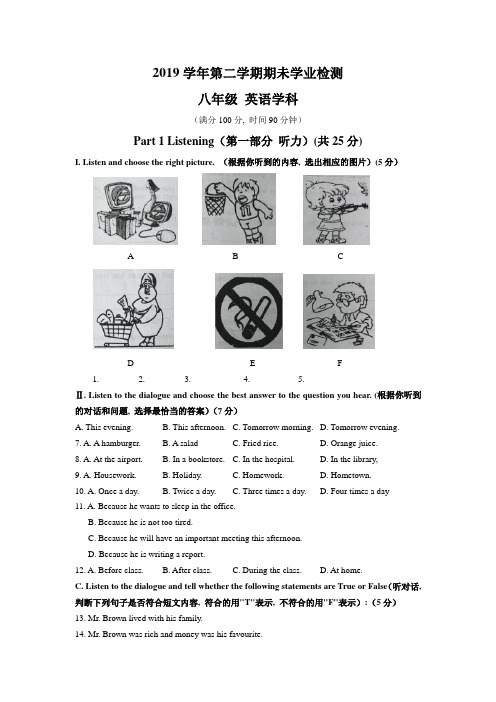 上海市浦东新区川沙中学南校(五四制)2019-2020学年八年级下学期期末考试英语试题(WORD版)