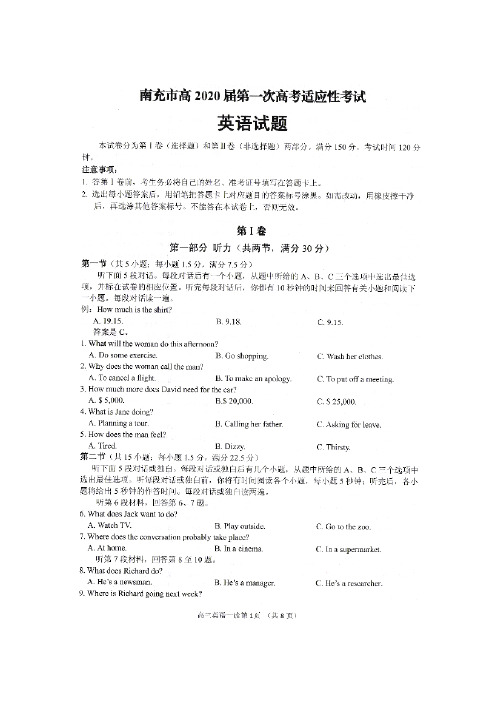 2020届四川省南充市高中高三上学期一诊考试英语试卷及答案