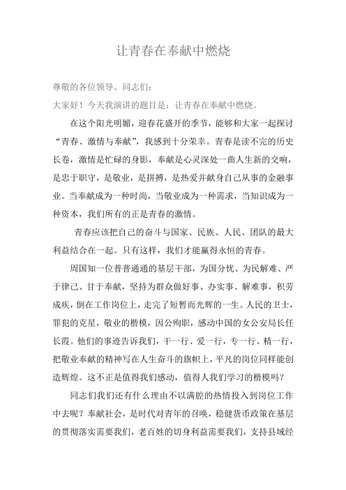 让青春在奉献中燃烧Microsoft Word 文档 (2)