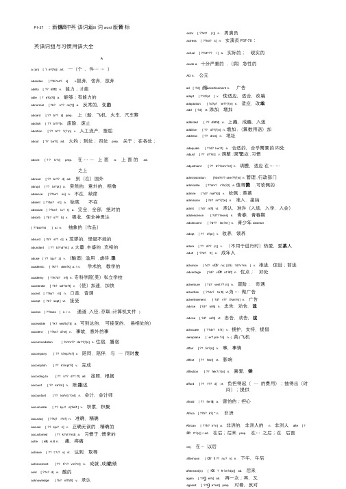 免费新课标高中英语词汇3500词word版带音标+英语词组与习惯用语大全