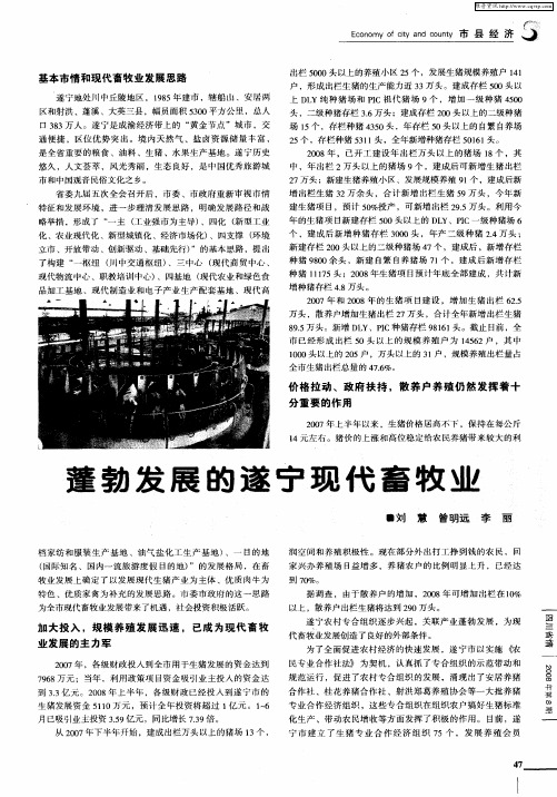 蓬勃发展的遂宁现代畜牧业