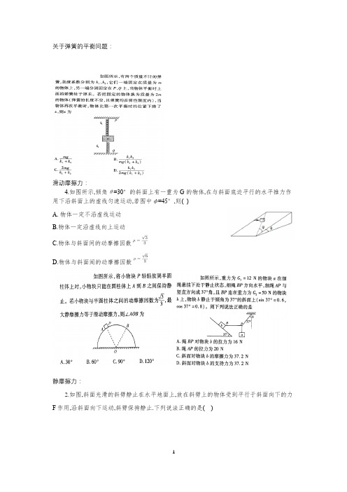弹簧的平衡专题