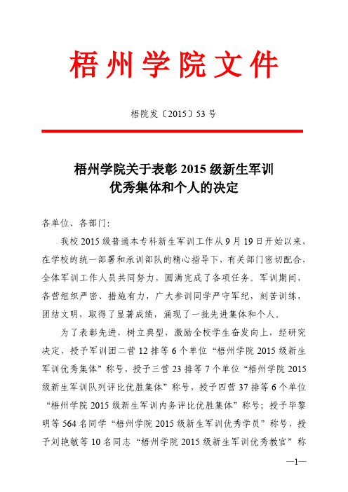 军训优秀学员