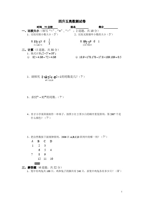 四升五小学奥数测试