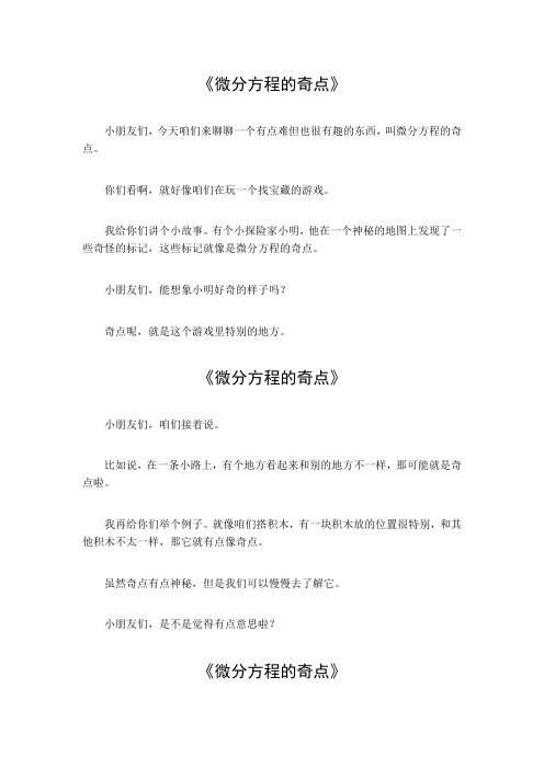微分方程的奇点