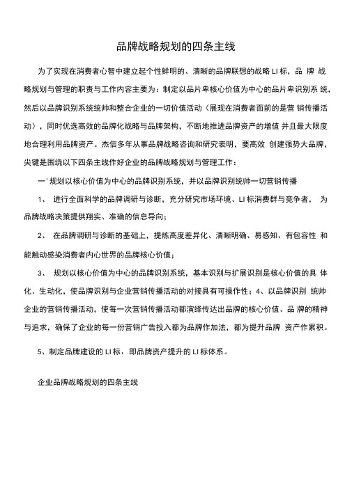 品牌战略规划的四条主线