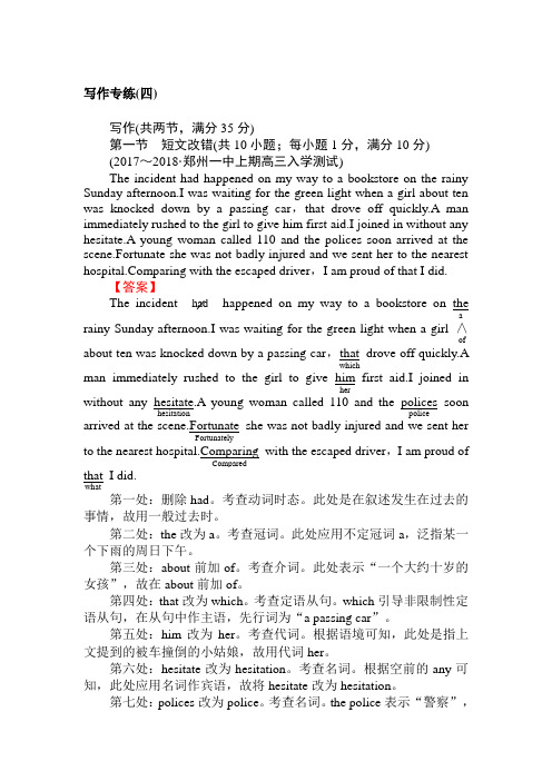 2019版高考英语一轮复习精选题辑：写作专练(四) 含解析