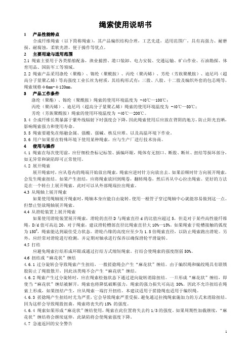 高性能合成纤维绳索