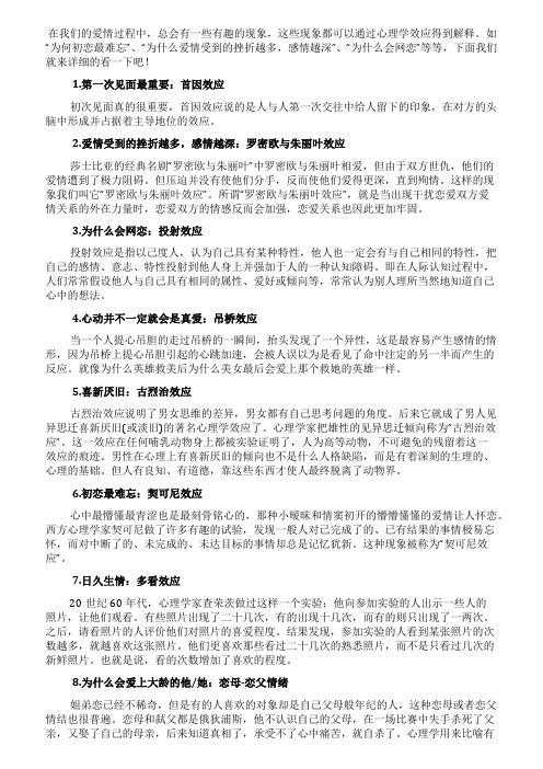 爱情中有趣的心理效应