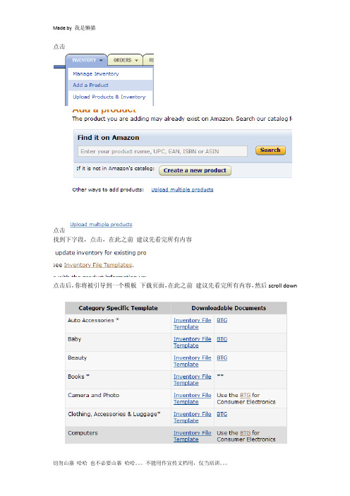 Amazon批量上传操作