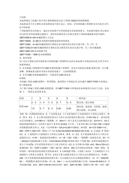 CAD机械图层标准【范本模板】