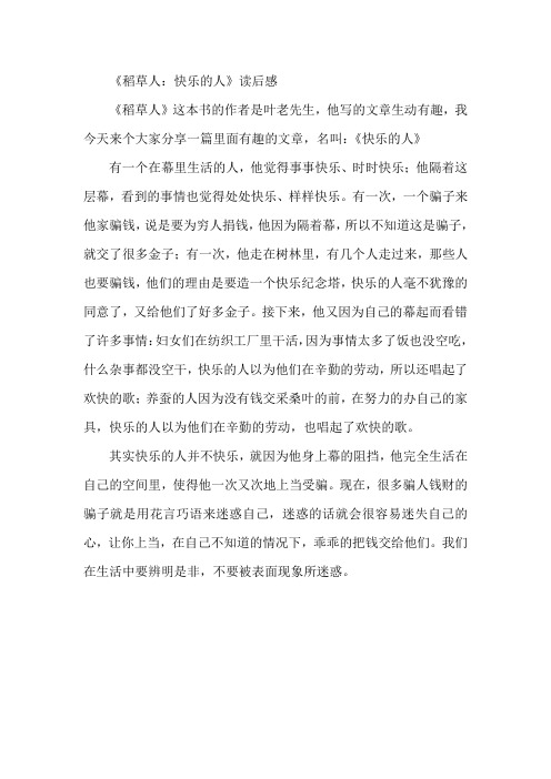 稻草人1快乐的人