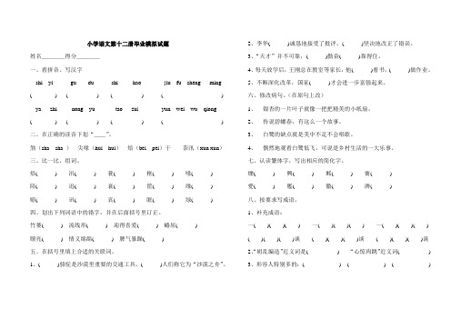 (小升初)小学语文第十二册毕业模拟试题