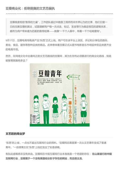 豆瓣商业化：拒绝铜臭的文艺范偏执