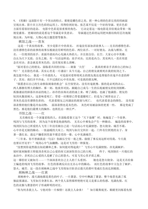 电影《英雄》赏析