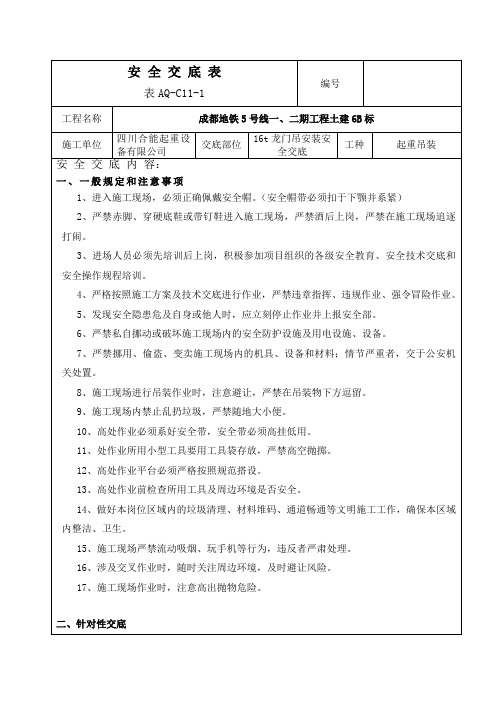 16t龙门吊安装拆除安全技术交底(模版)