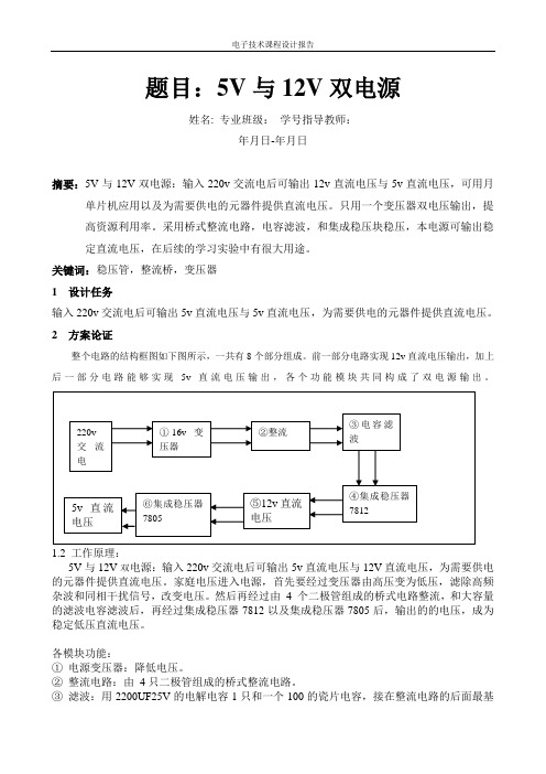 双电源