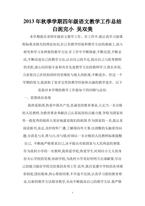 2013年秋季四年级语文
