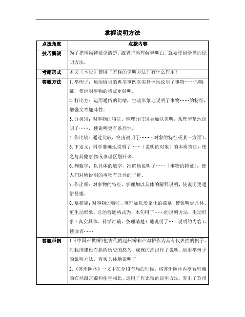 部编版九年级语文上册期末复习《说明文考点四：掌握说明方法》