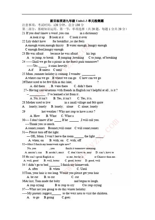 英语：Units1-3单元检测题(2014人教版九年级上)