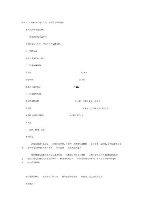 2013年数学三考试大纲