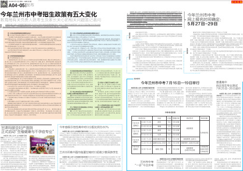 今年兰州市中考招生政策有五大变化