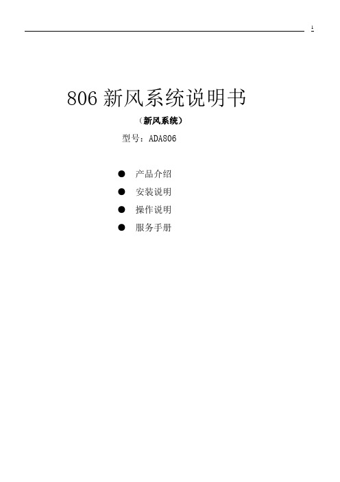 806使用说明书1