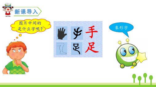 (赛课课件) 人教(部编版)一年级上册语文《识字 4  日月水火》 (共23张PPT)