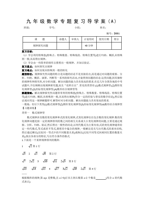 规律探究专题导学案