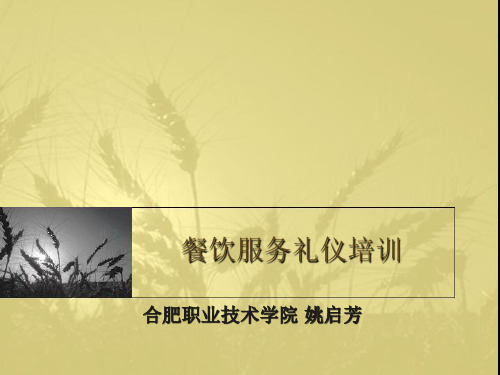 餐饮服务礼仪培训(PPT54页)